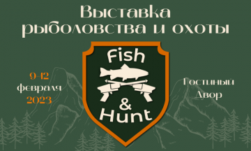 fish hunt афиша 2.png